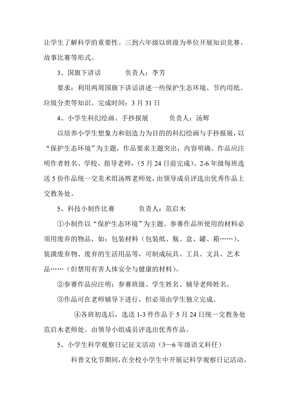 水南小学科普节活动方案_第2页