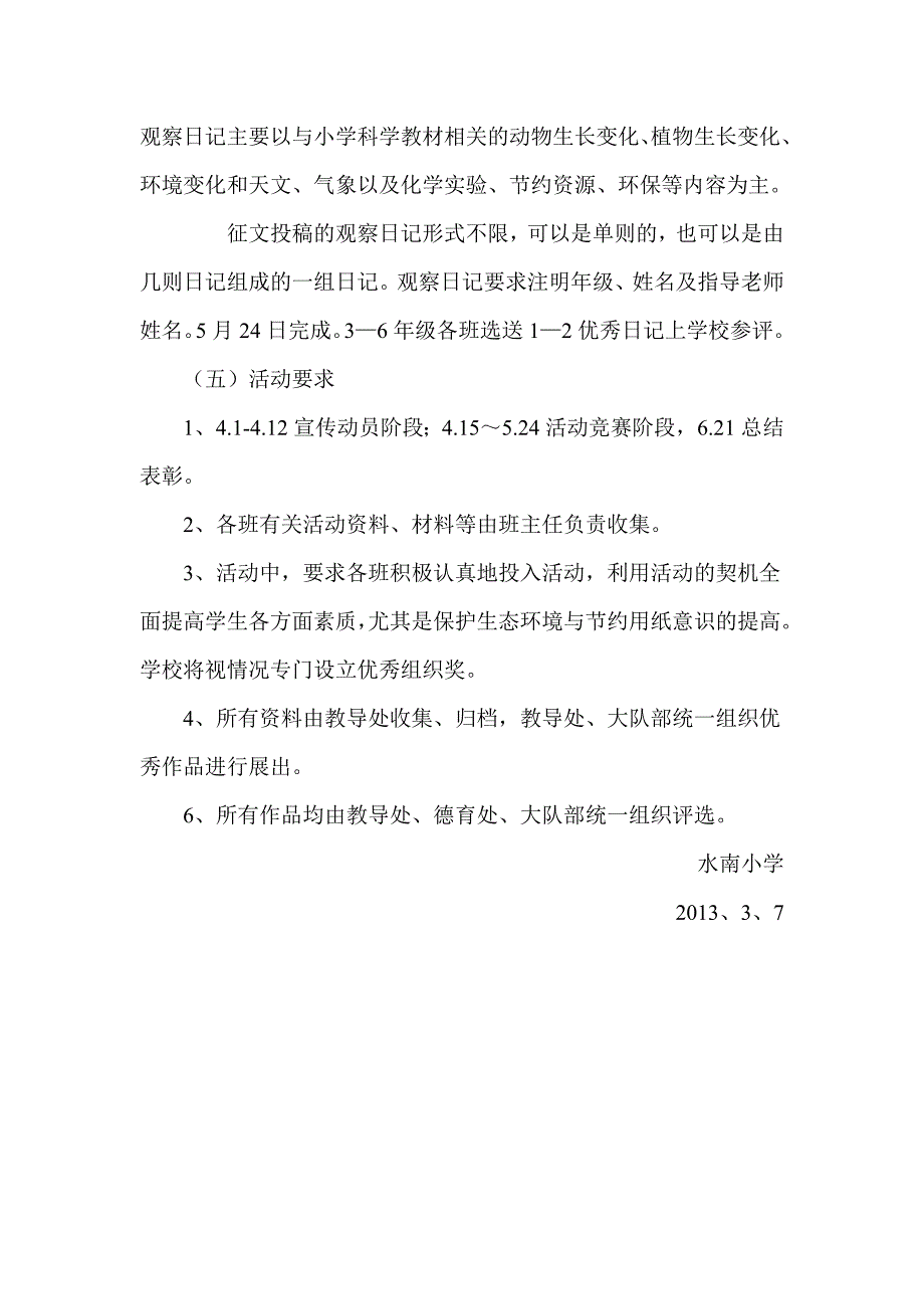 水南小学科普节活动方案_第3页