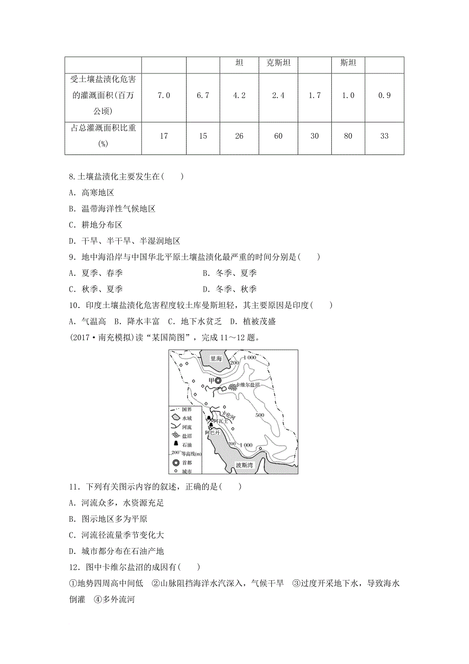 高考地理一轮复习 专题八 区域可持续发展 高频考点68 土地荒漠化练习_第3页