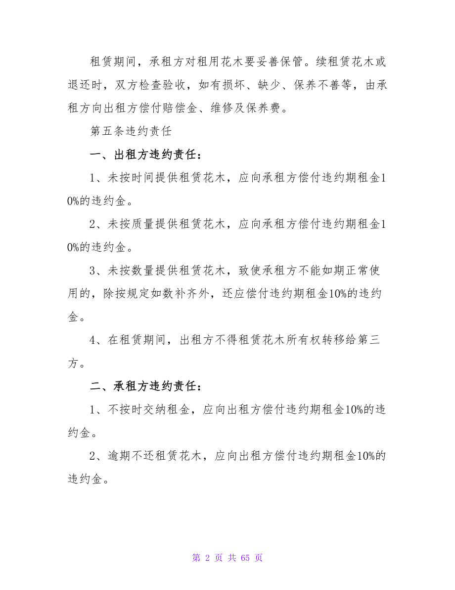 关于租赁合同.doc_第2页