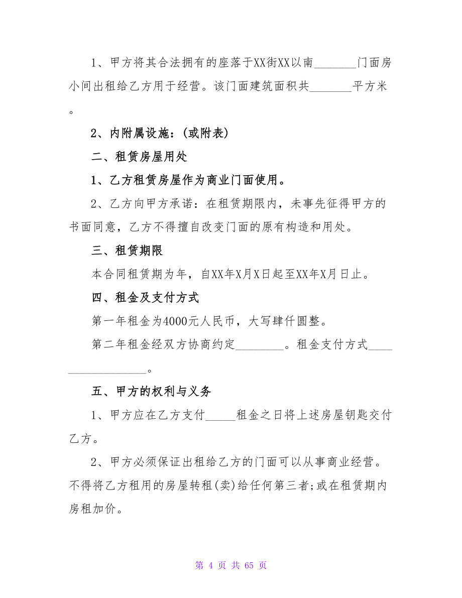 关于租赁合同.doc_第4页