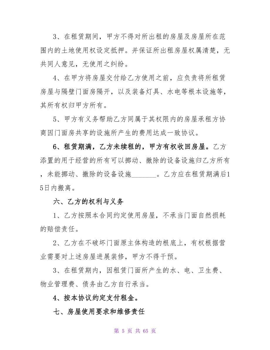 关于租赁合同.doc_第5页