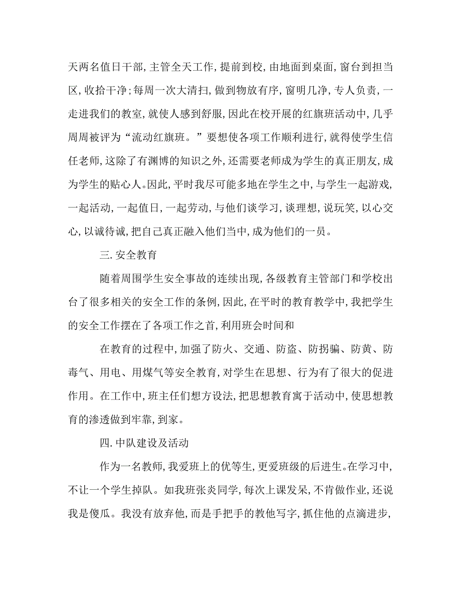 2021一年级班主任年终教学工作总结怎么写_第3页