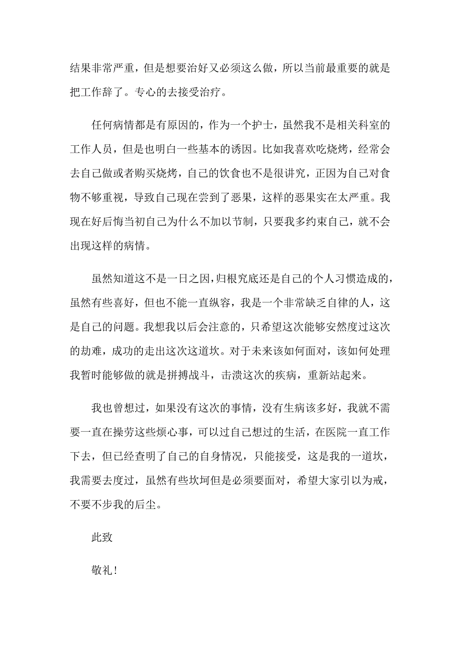 2023员工因病辞职报告通用15篇_第3页