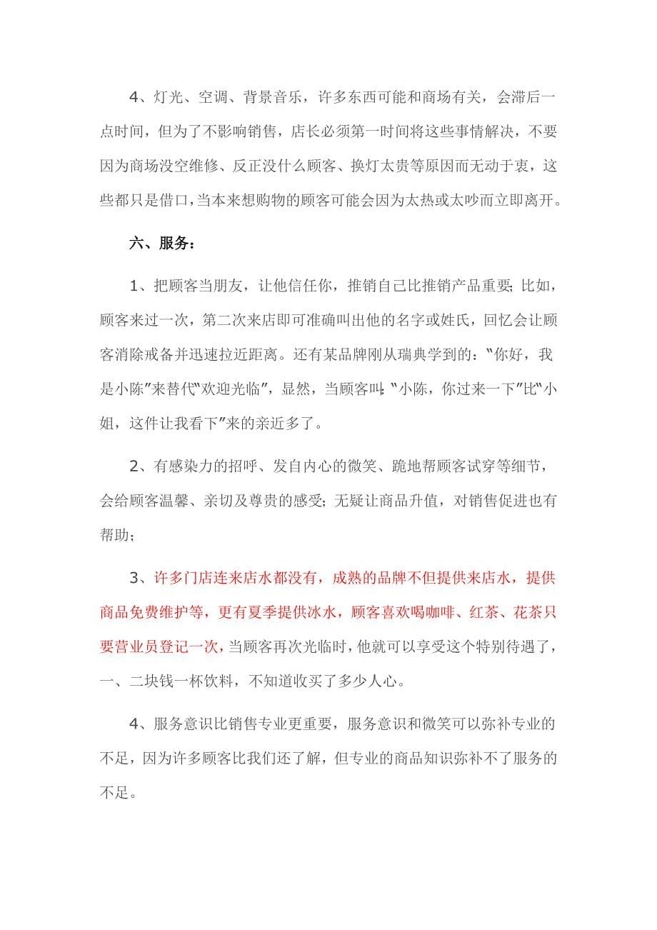 品牌单店的业绩提升技巧 (2).doc_第5页