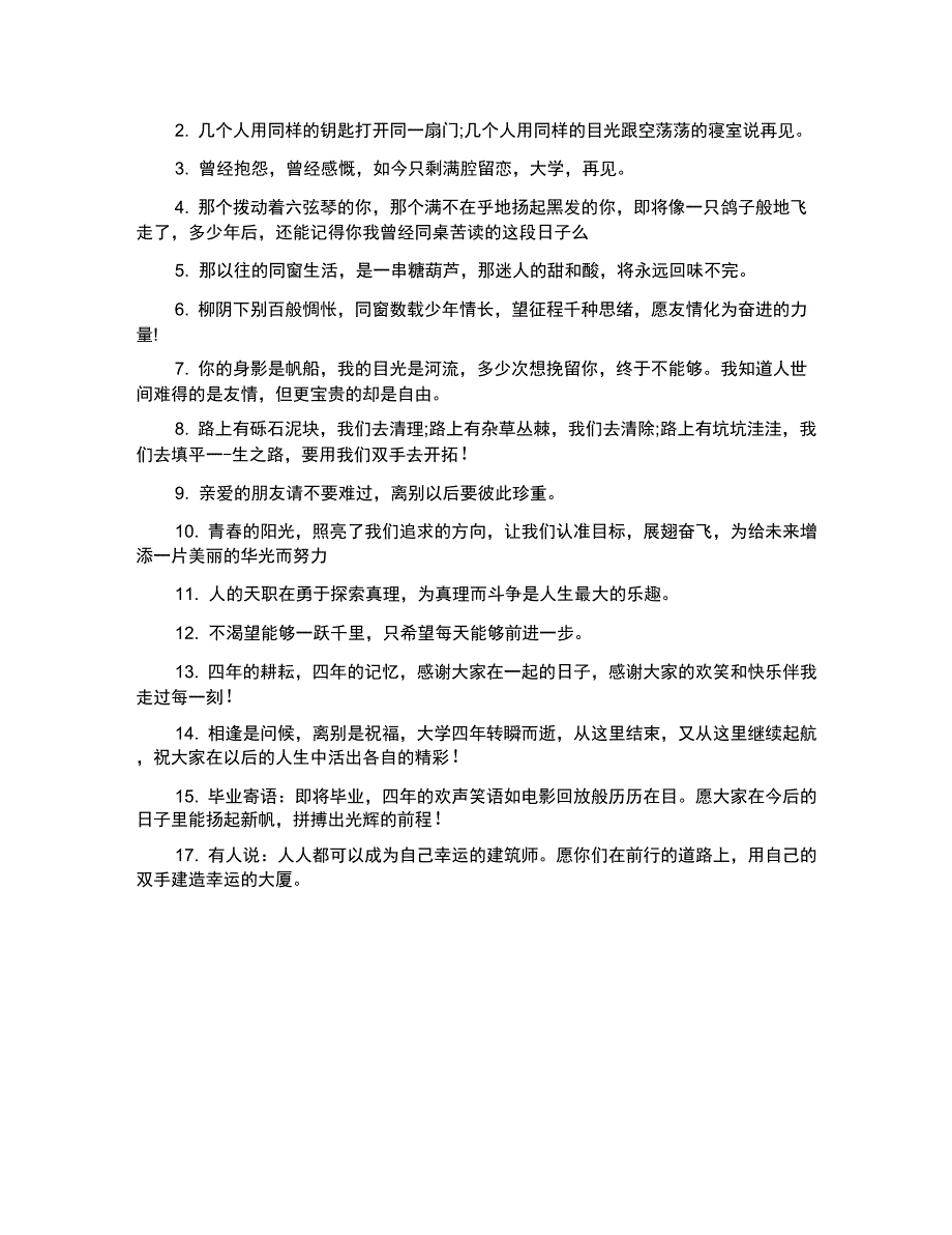 唯美的大学毕业赠言_第2页