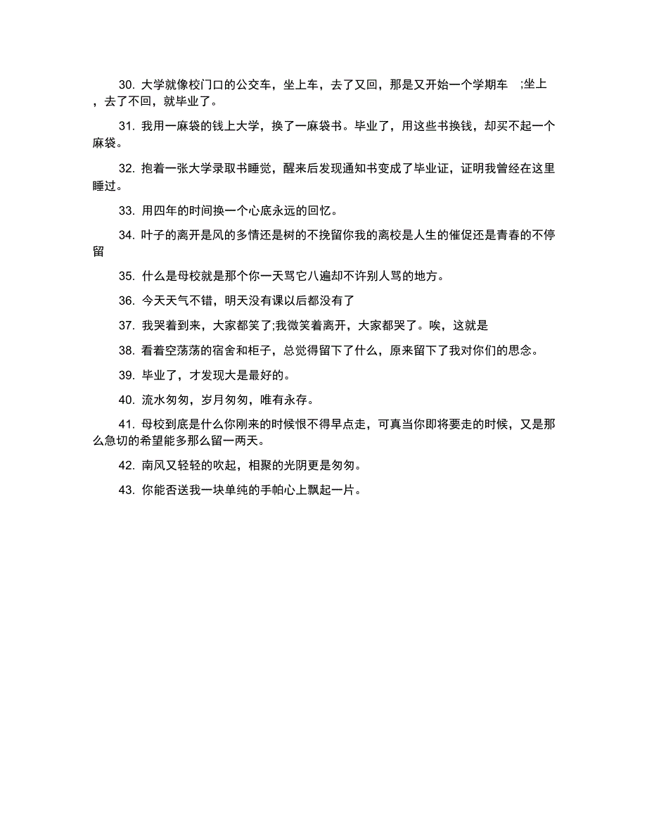 唯美的大学毕业赠言_第4页