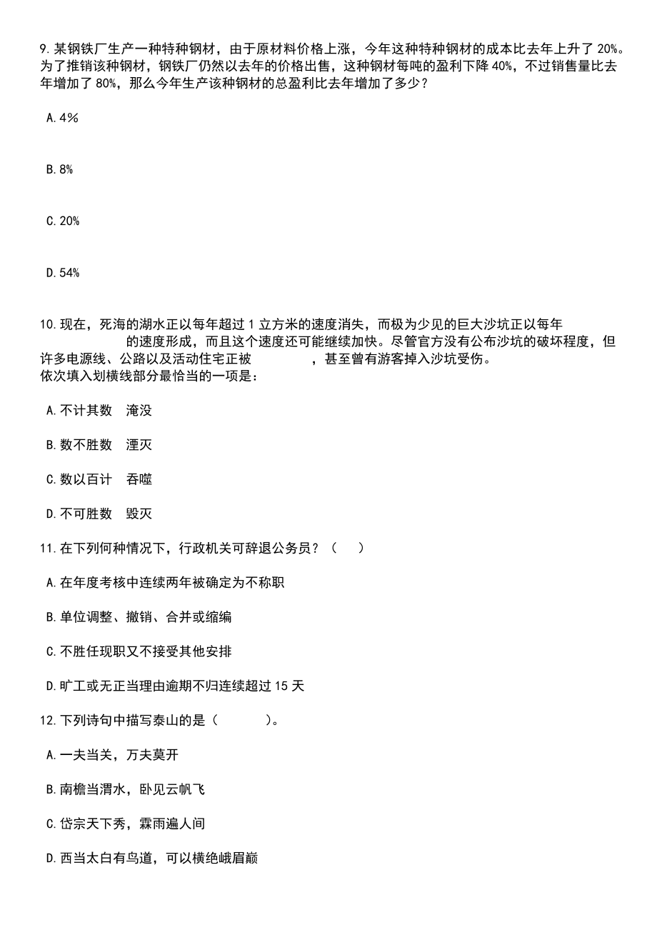 2023年06月湖南怀化市芷江县残疾人联合会下属事业单位选调笔试参考题库含答案解析_1_第4页