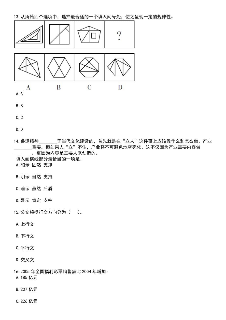 2023年06月湖南怀化市芷江县残疾人联合会下属事业单位选调笔试参考题库含答案解析_1_第5页