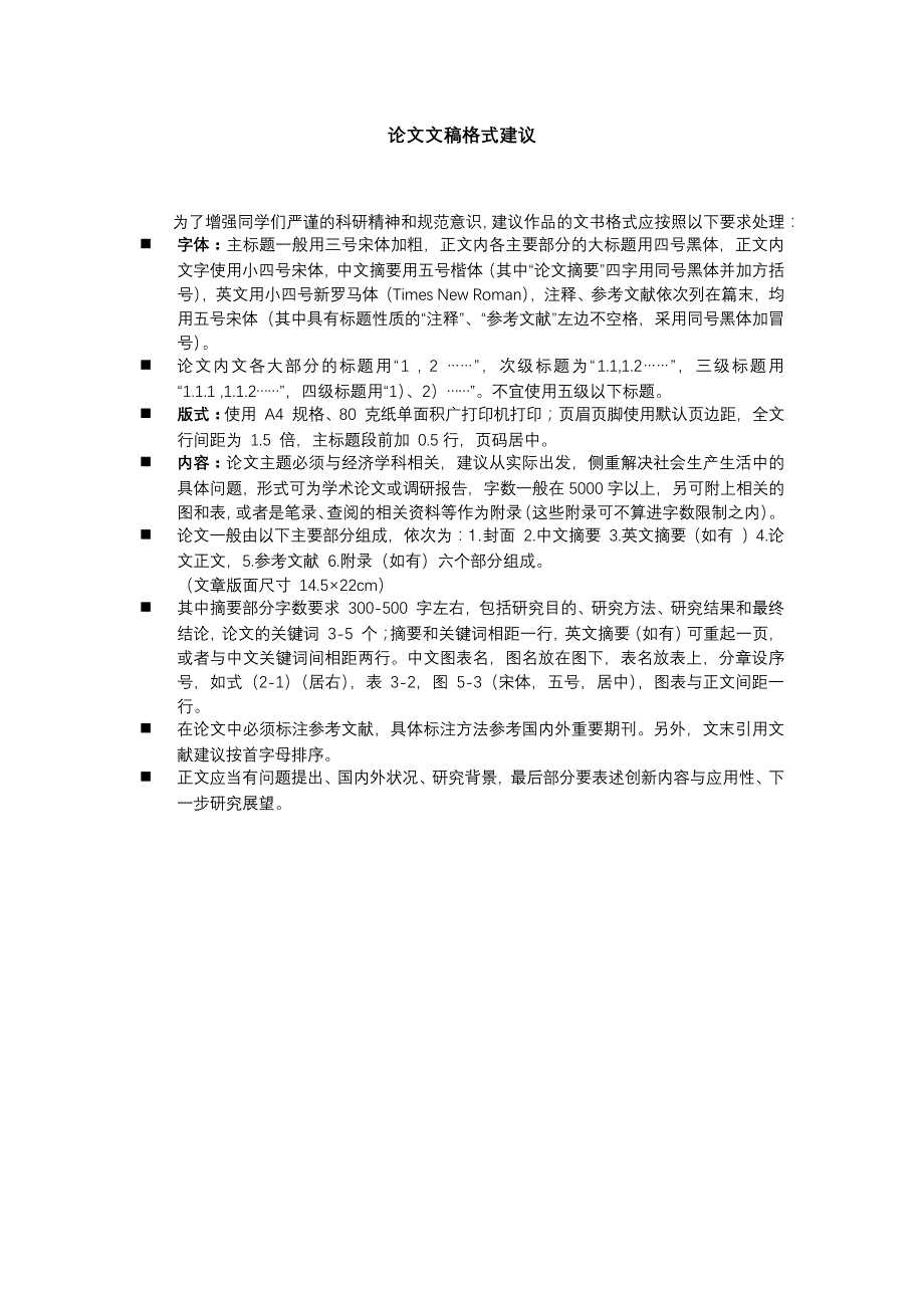 论文文稿格式建议【模板】_第1页