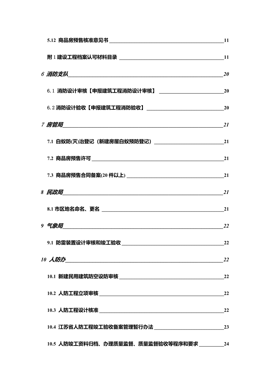 江苏吴中地产集团房地产开发项目报建手册_第3页