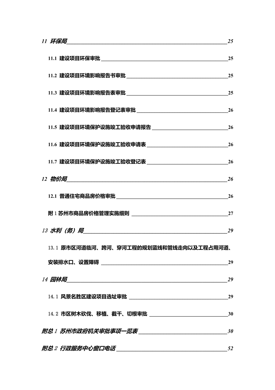 江苏吴中地产集团房地产开发项目报建手册_第4页