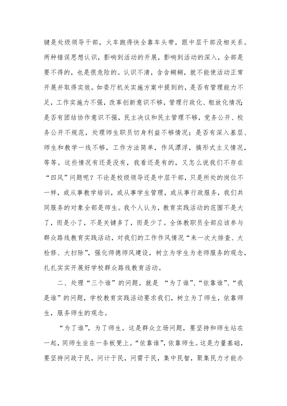 党的群众路线教育实践活动学习心得体会_4_第2页