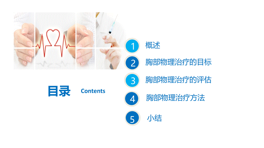 胸部物理治疗PPT课件_第2页