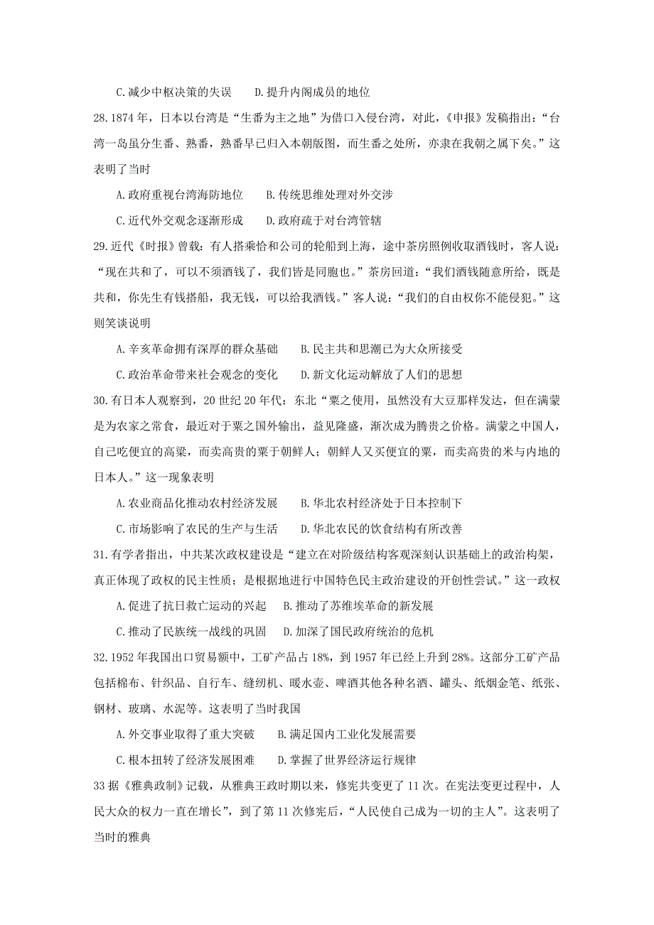 湖北省2019届高三历史1月模拟调研考试试题.doc_第2页