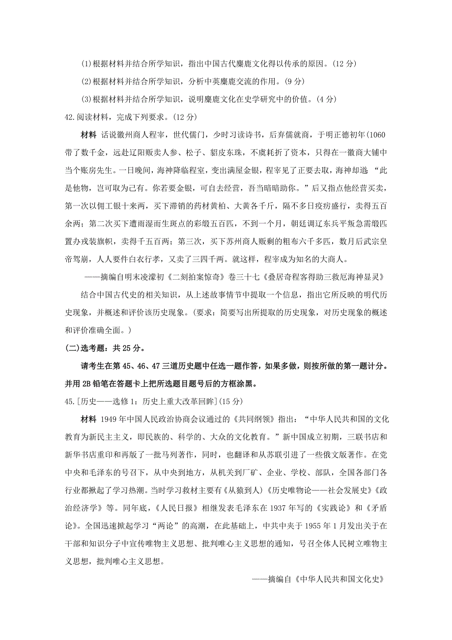 湖北省2019届高三历史1月模拟调研考试试题.doc_第4页