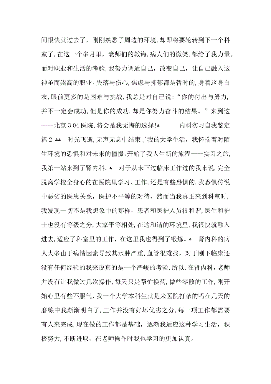 关于内科实习自我鉴定7篇_第3页