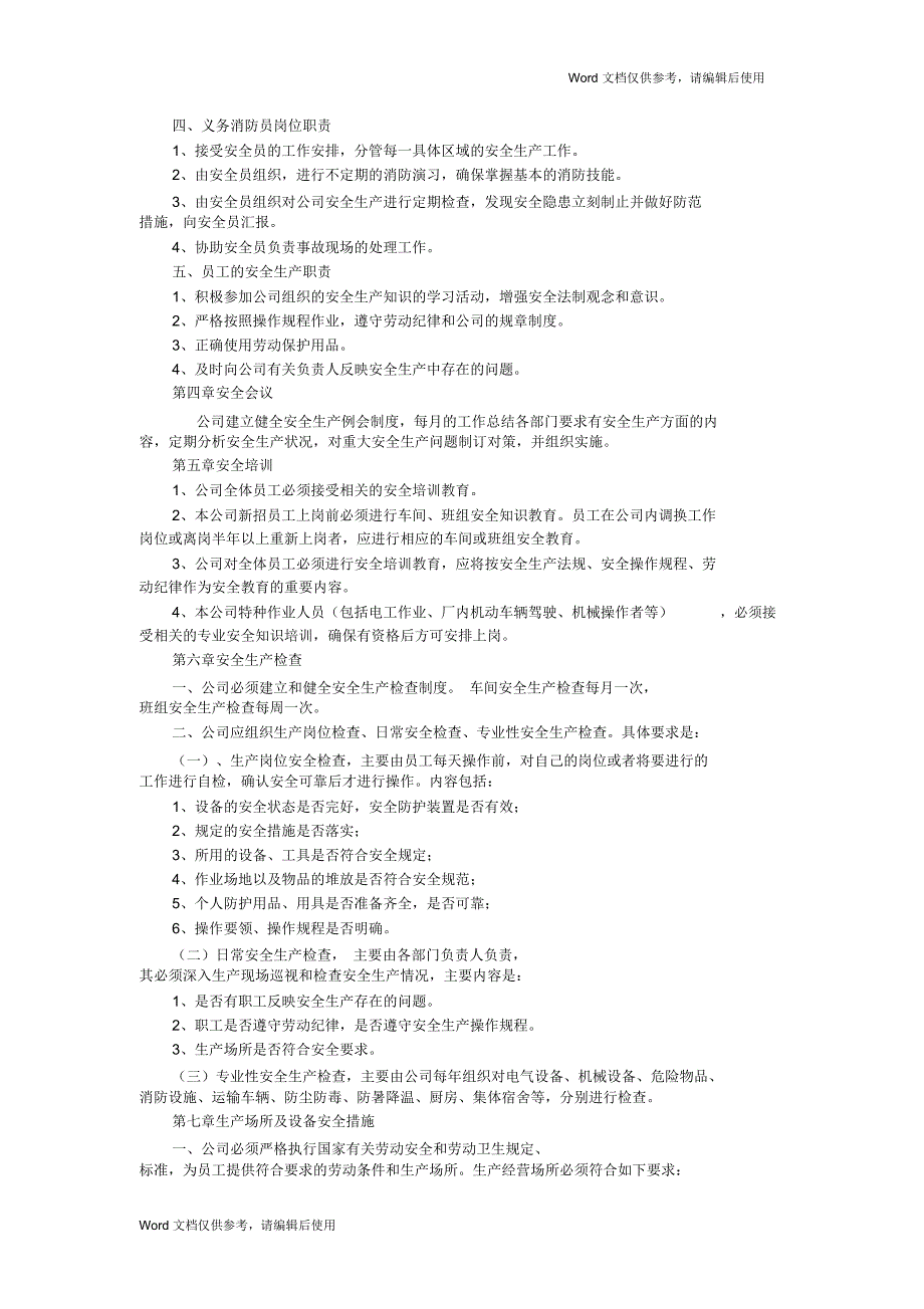 公司安全生产管理制度范文_第3页