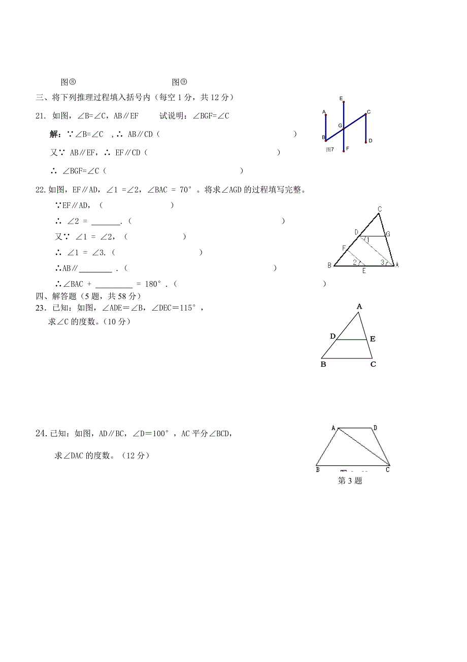 新编七年级下册第五章相交线与平行线试题_第3页