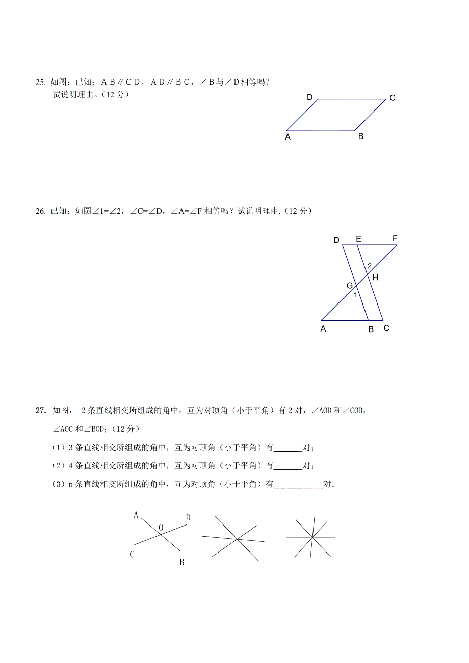 新编七年级下册第五章相交线与平行线试题_第4页