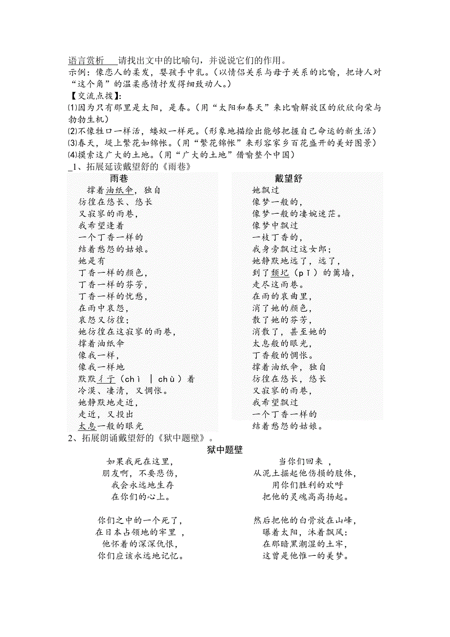 2我用残损的手掌教师_第2页