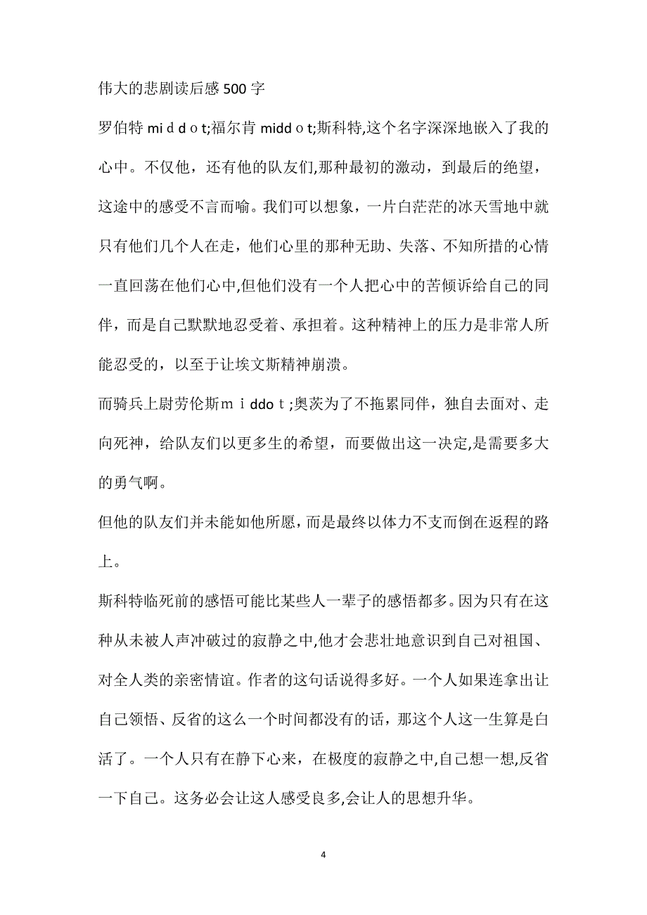 伟大的悲剧读后感_第4页