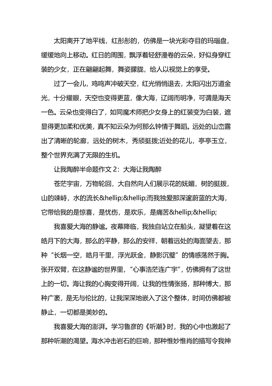 让我陶醉半命题作文4篇_第2页