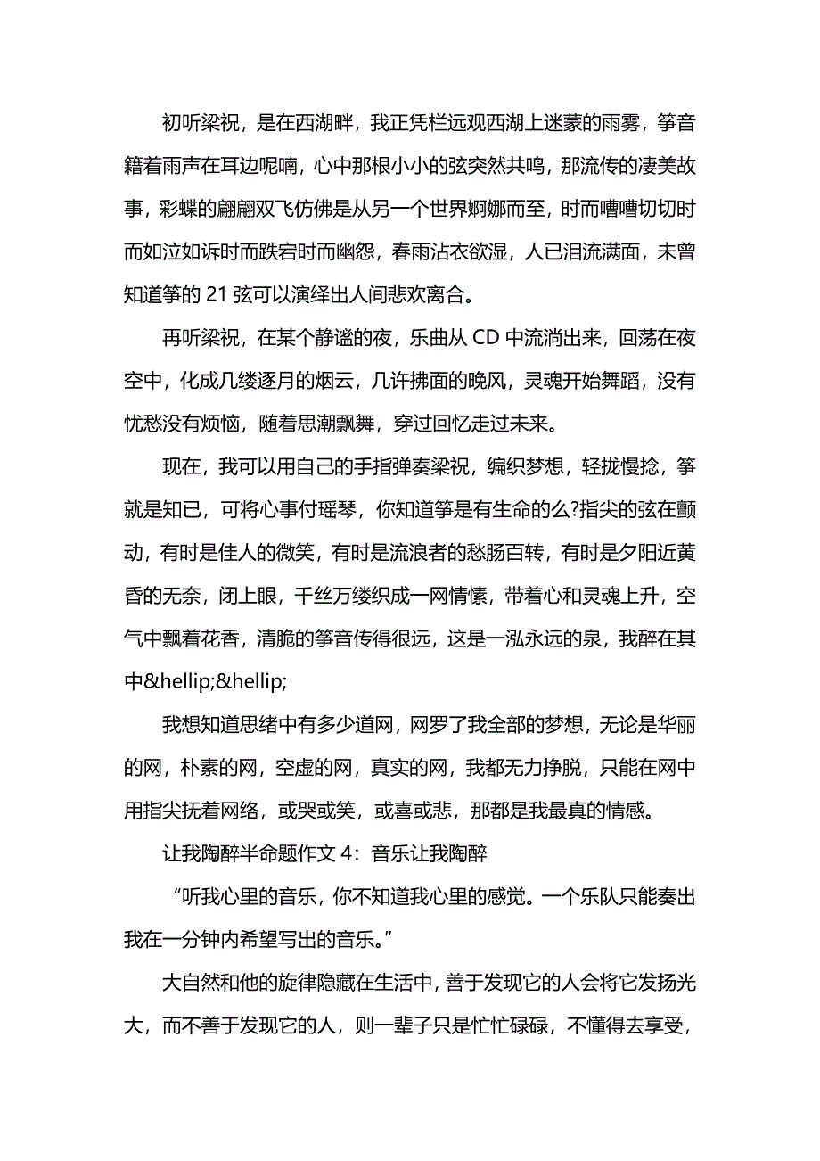 让我陶醉半命题作文4篇_第4页