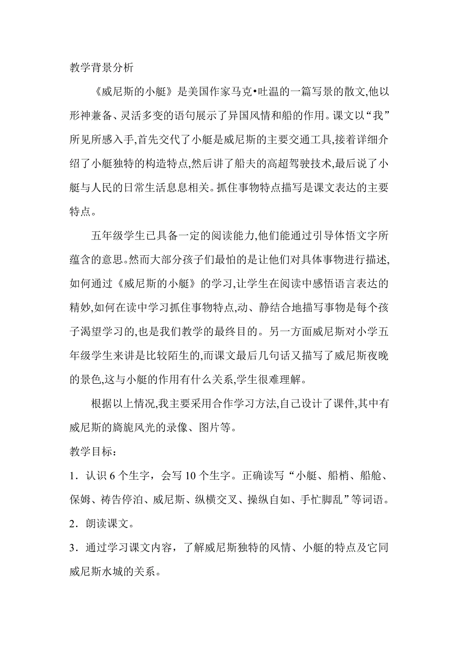 《威尼斯的小艇》教学反思.doc_第1页