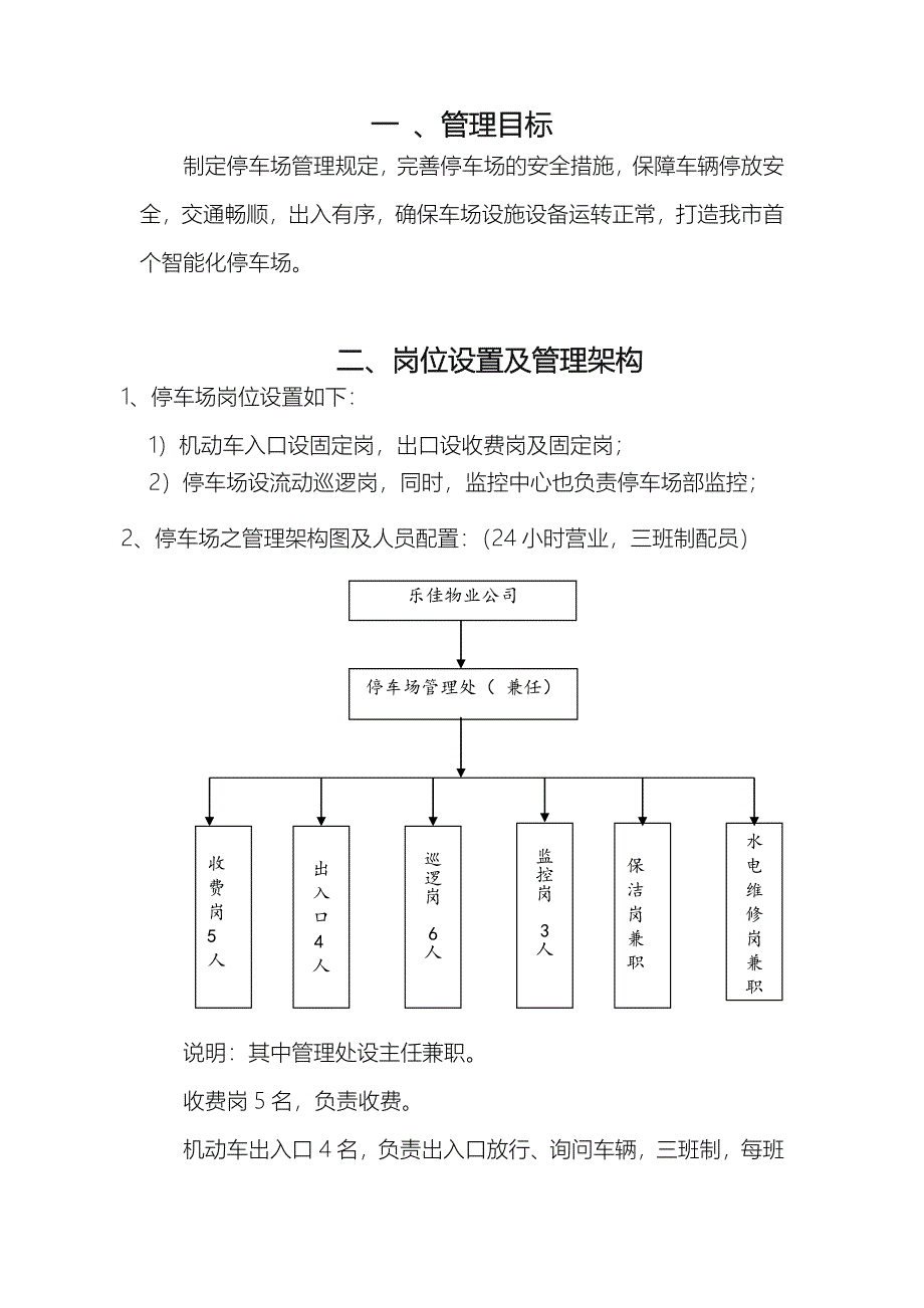 地下停车场管理方案说明_第4页