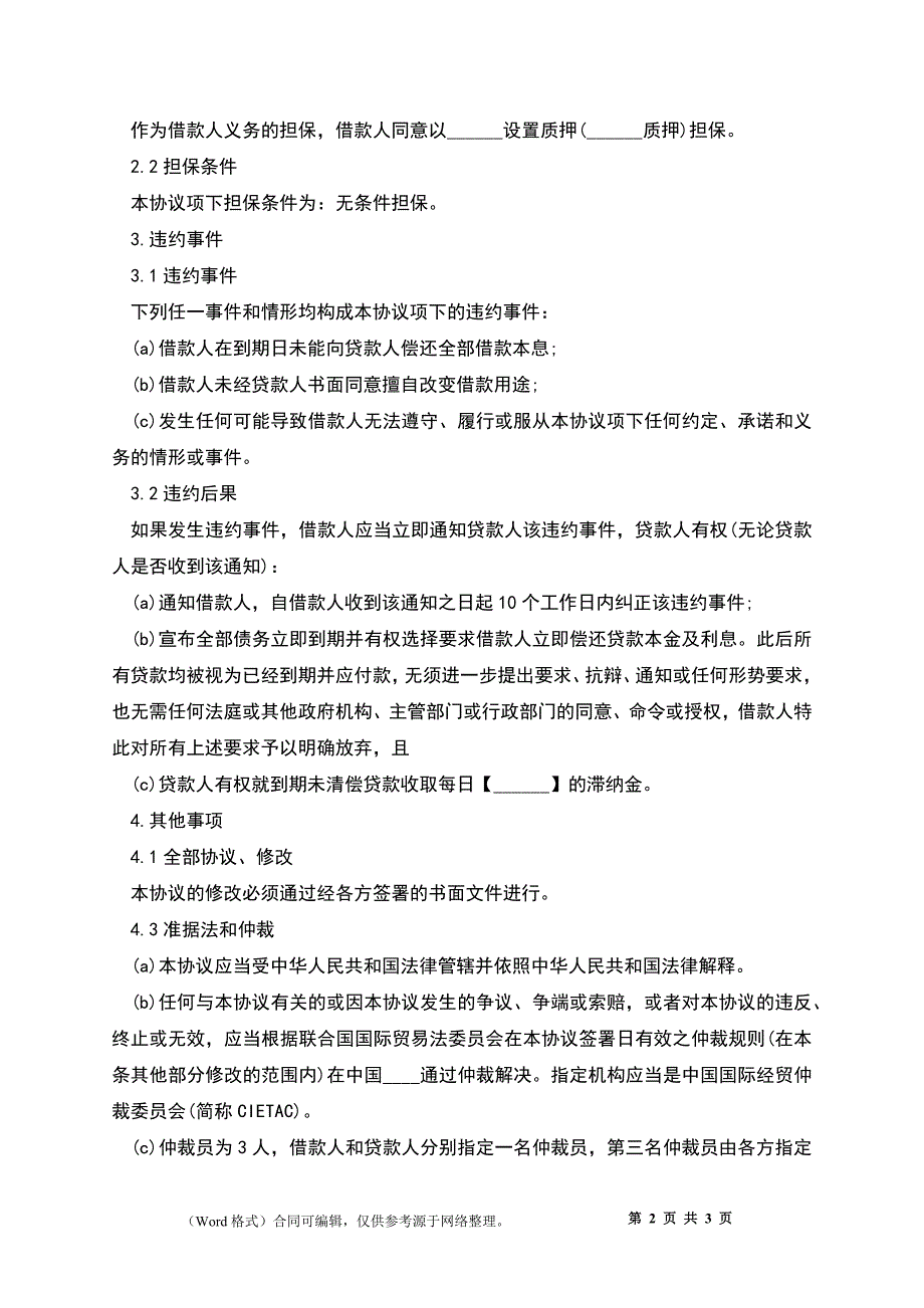 公司对个人借款合同模板_第2页