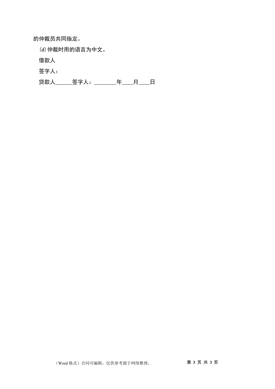 公司对个人借款合同模板_第3页