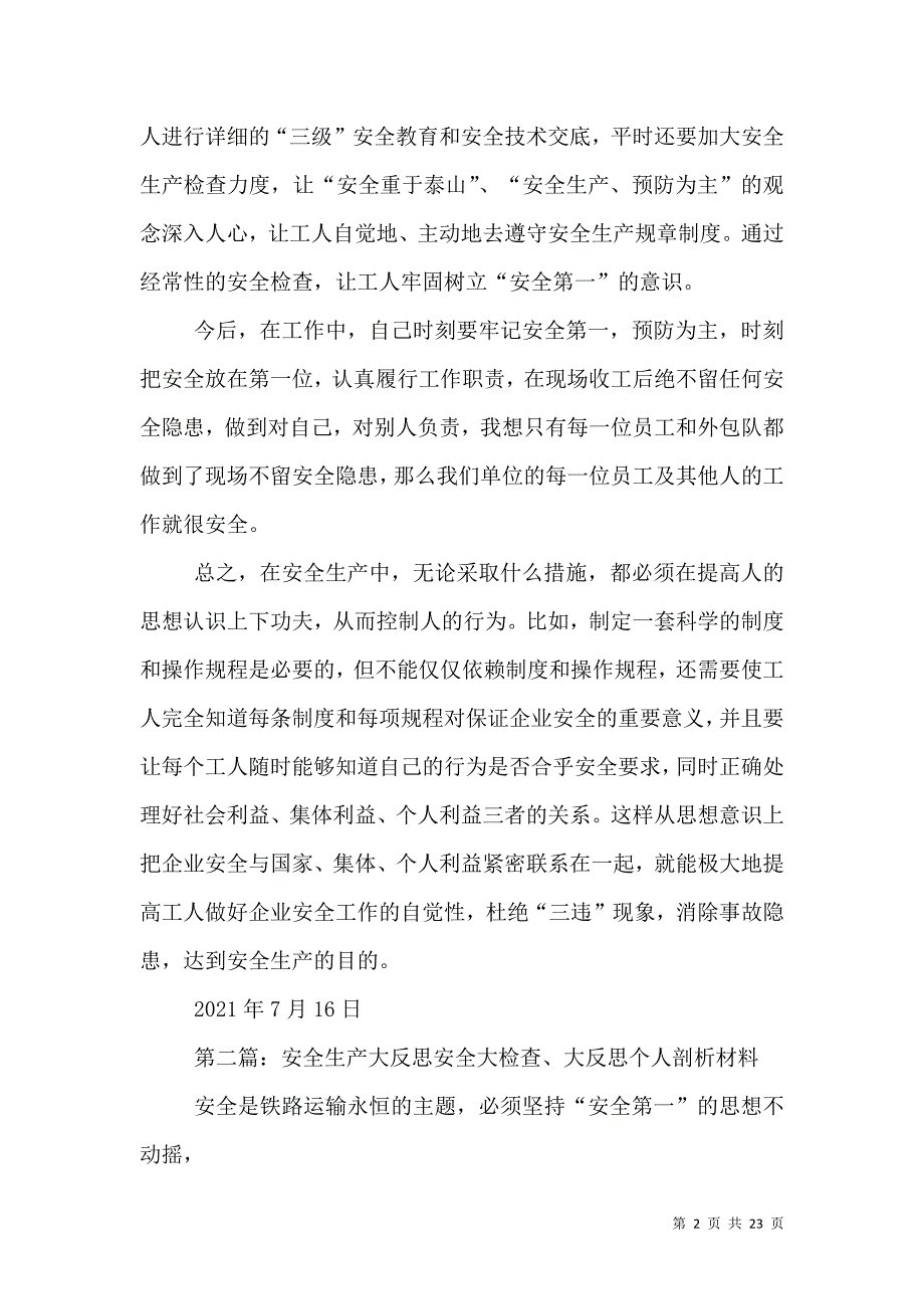 安全生产大反思感想_第2页