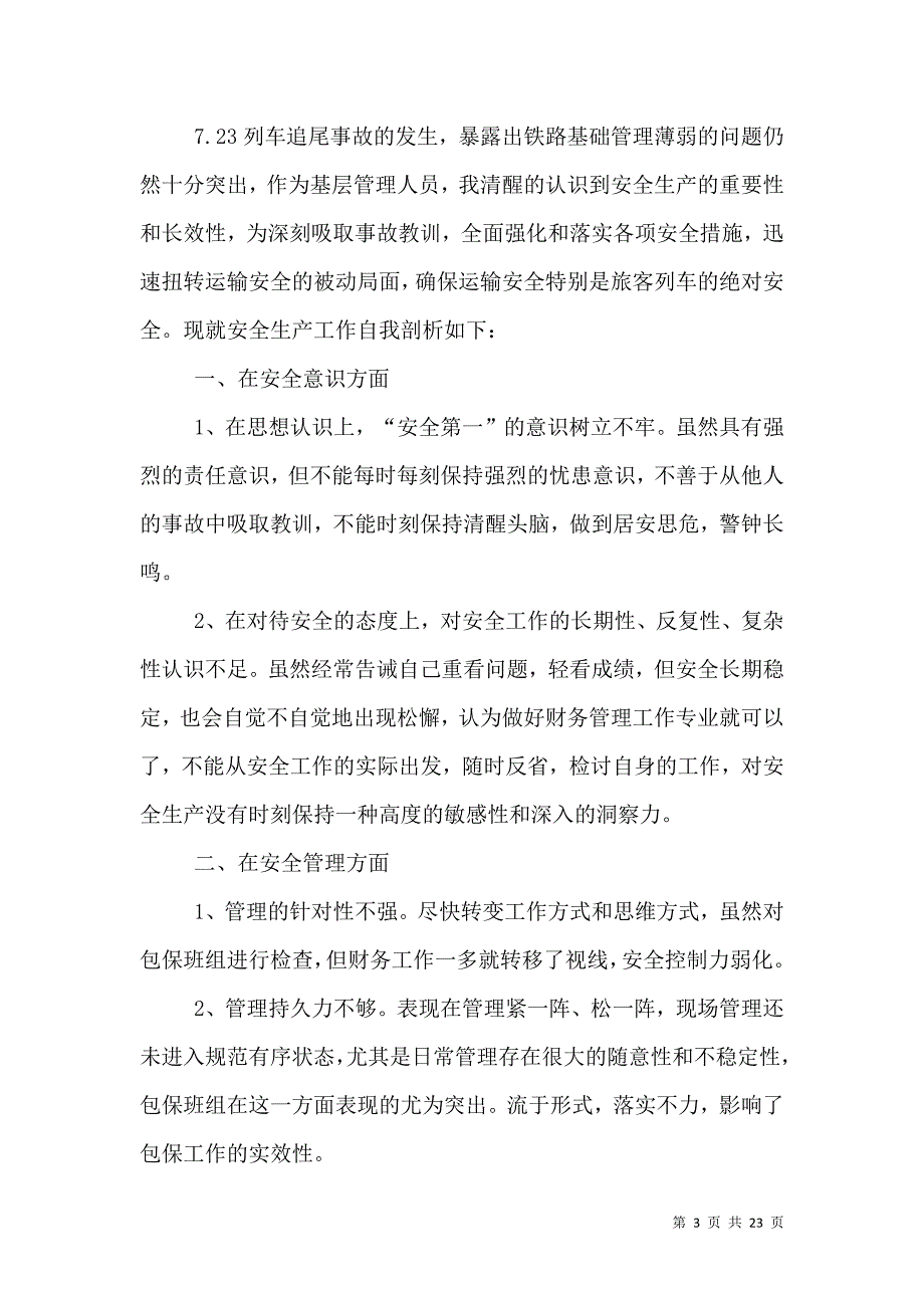 安全生产大反思感想_第3页