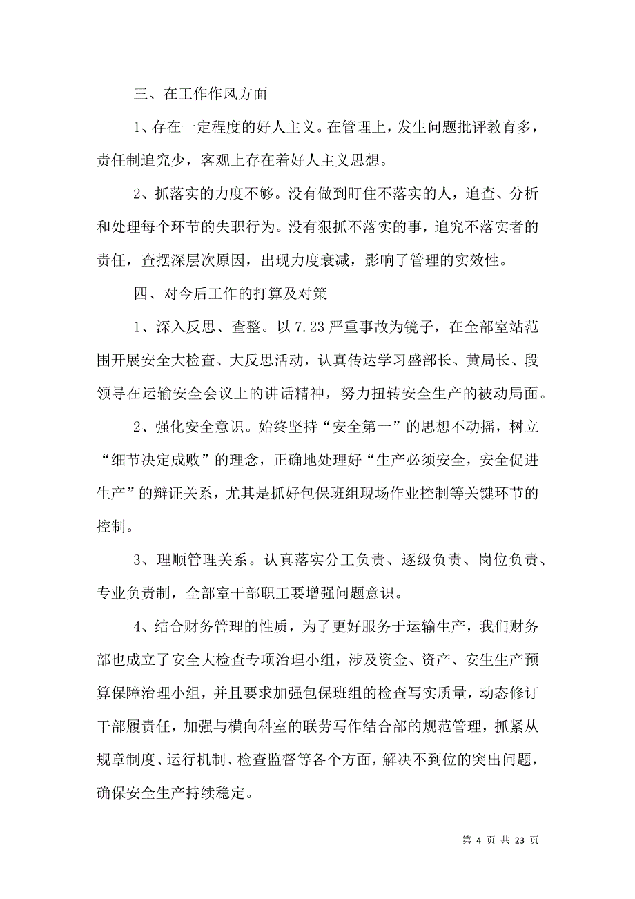 安全生产大反思感想_第4页