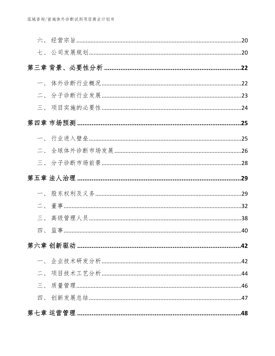 宣城体外诊断试剂项目商业计划书_第4页