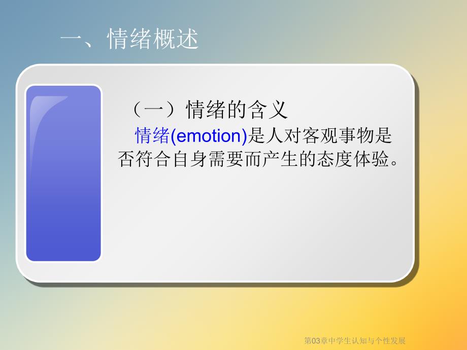 第03章中学生认知与个性发展课件_第5页