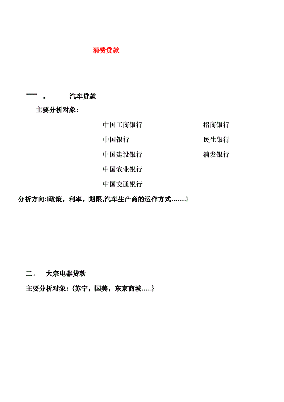 消费贷款_第1页