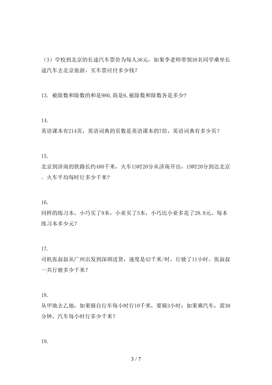 三年级浙教版数学下学期应用题考前专项练习_第3页