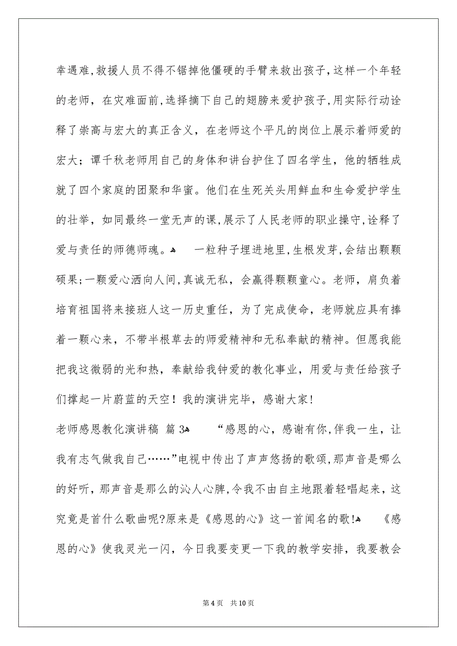 老师感恩教化演讲稿4篇_第4页