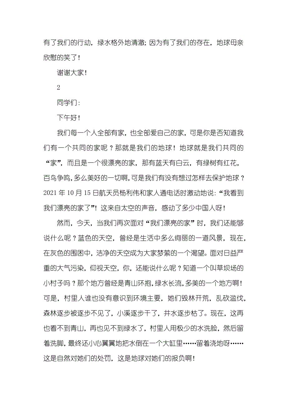 小学生爱惜环境演讲稿_1_第2页