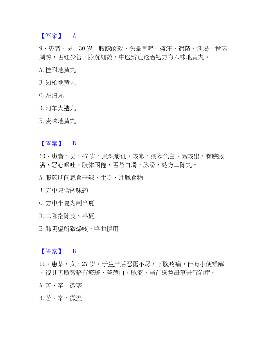 2023年执业药师之中药学专业二通关考试题库带答案解析_第4页