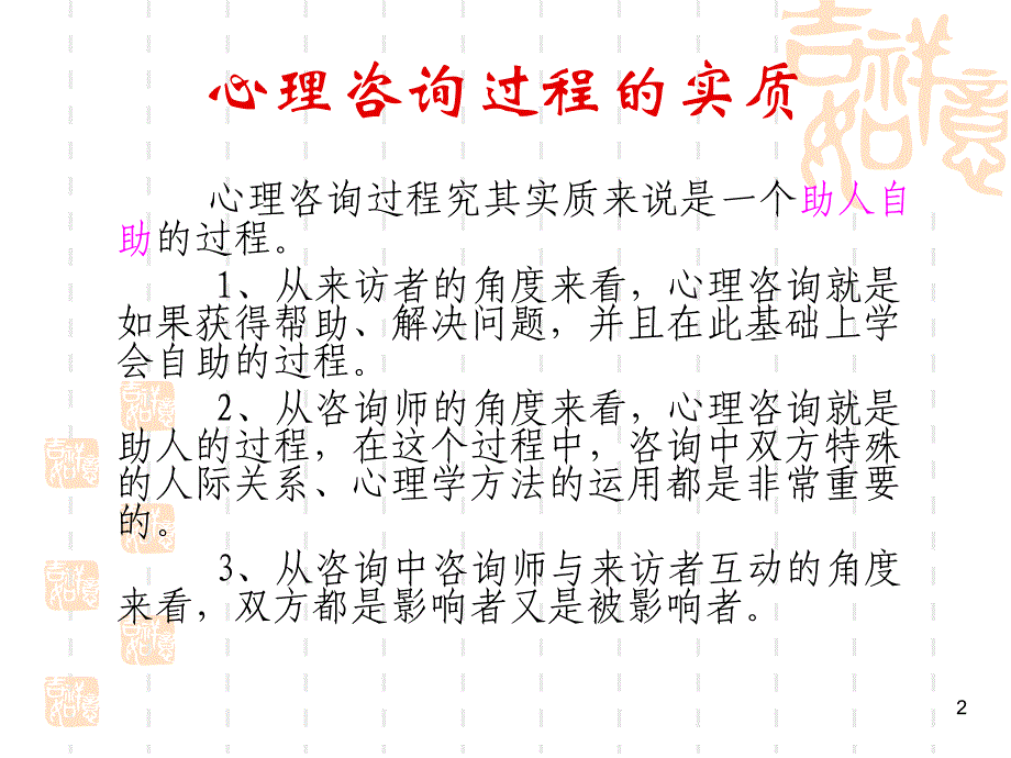 心理咨询系列讲座之四心理咨询过程PPT43页_第2页