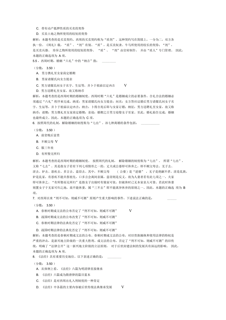 法律职业资格法制史-1_第2页