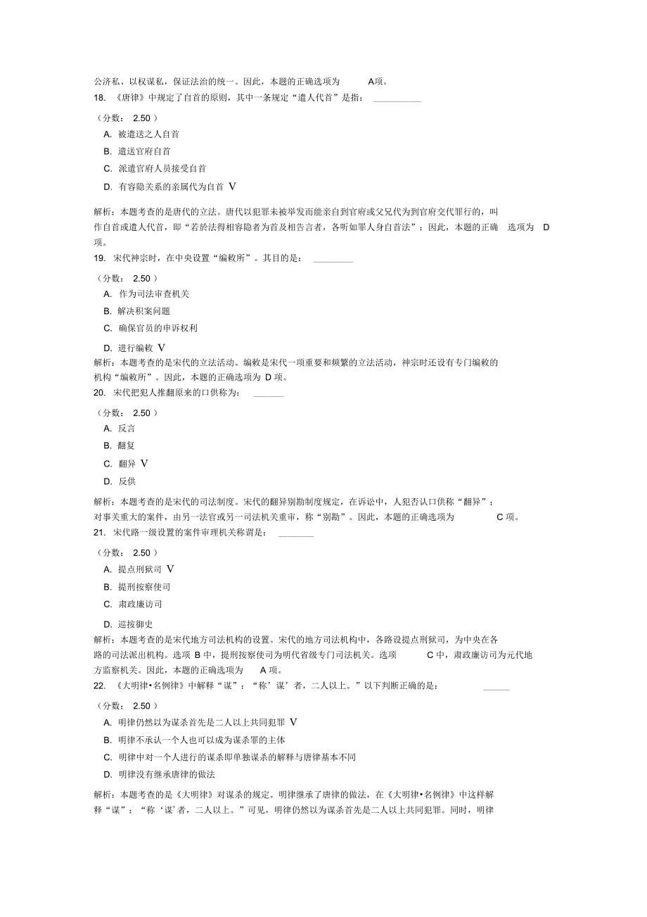 法律职业资格法制史-1_第5页