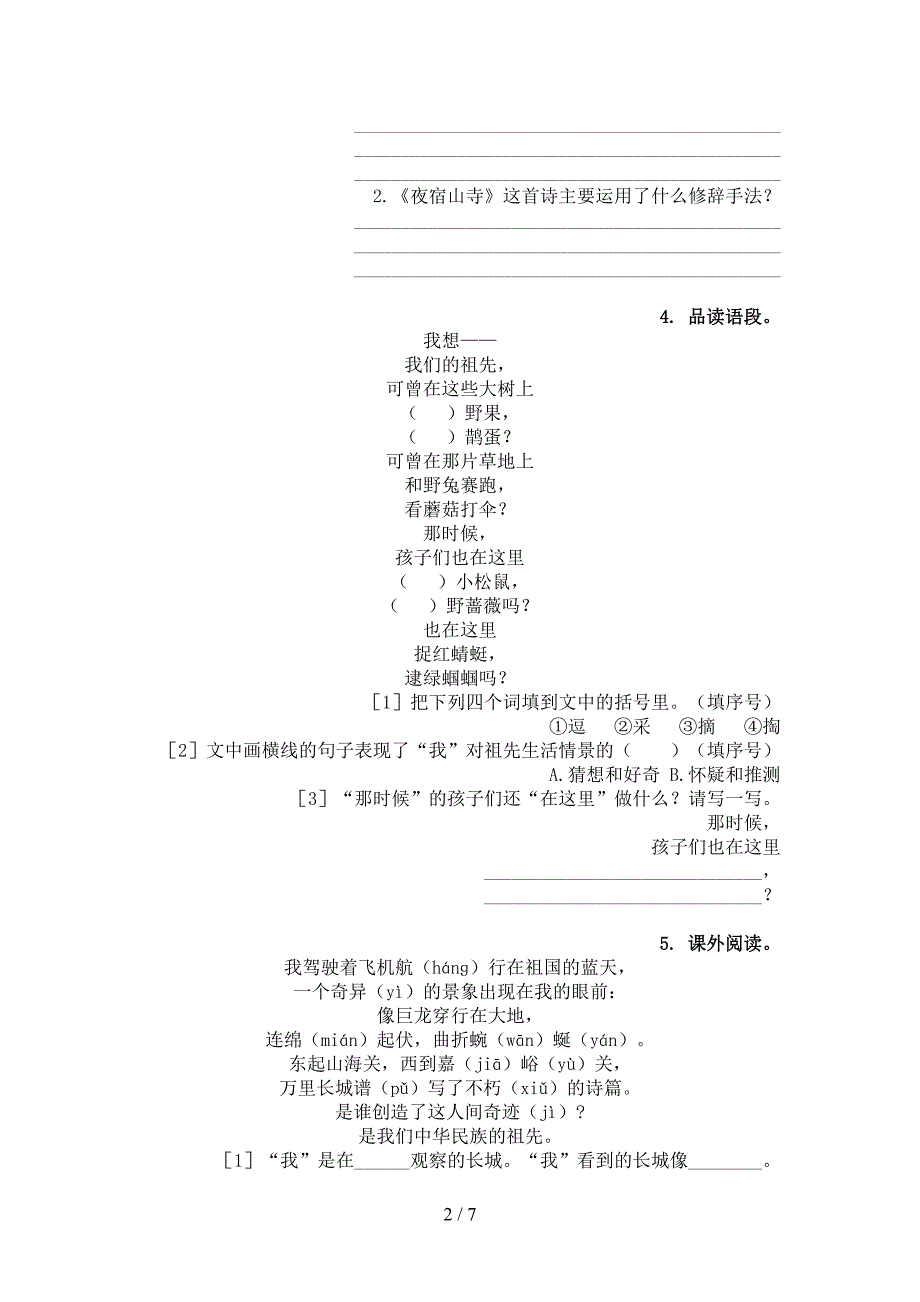 人教版二年级下学期语文古诗阅读专项积累练习_第2页