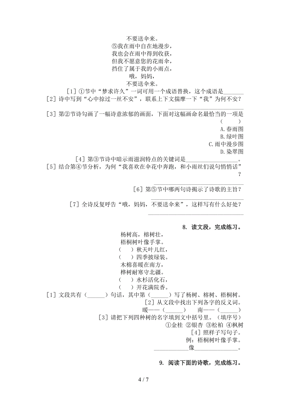 人教版二年级下学期语文古诗阅读专项积累练习_第4页