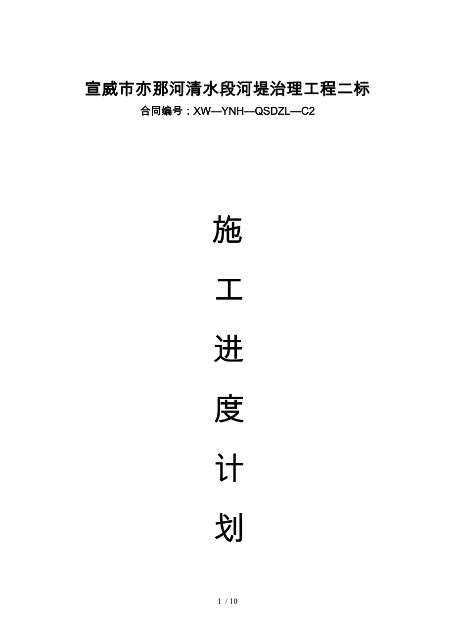 防洪措施和施工进度计划_第1页