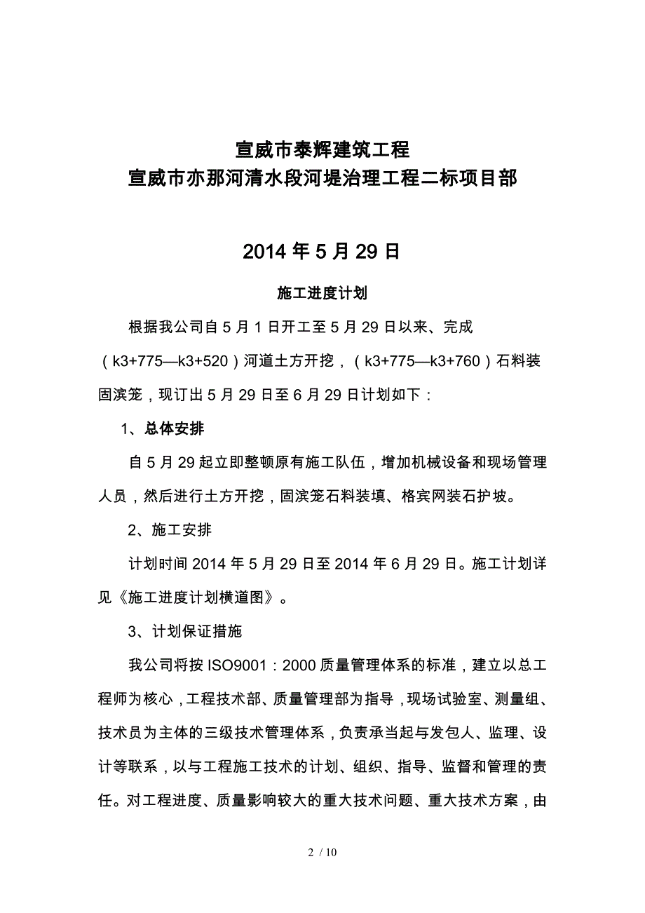 防洪措施和施工进度计划_第2页