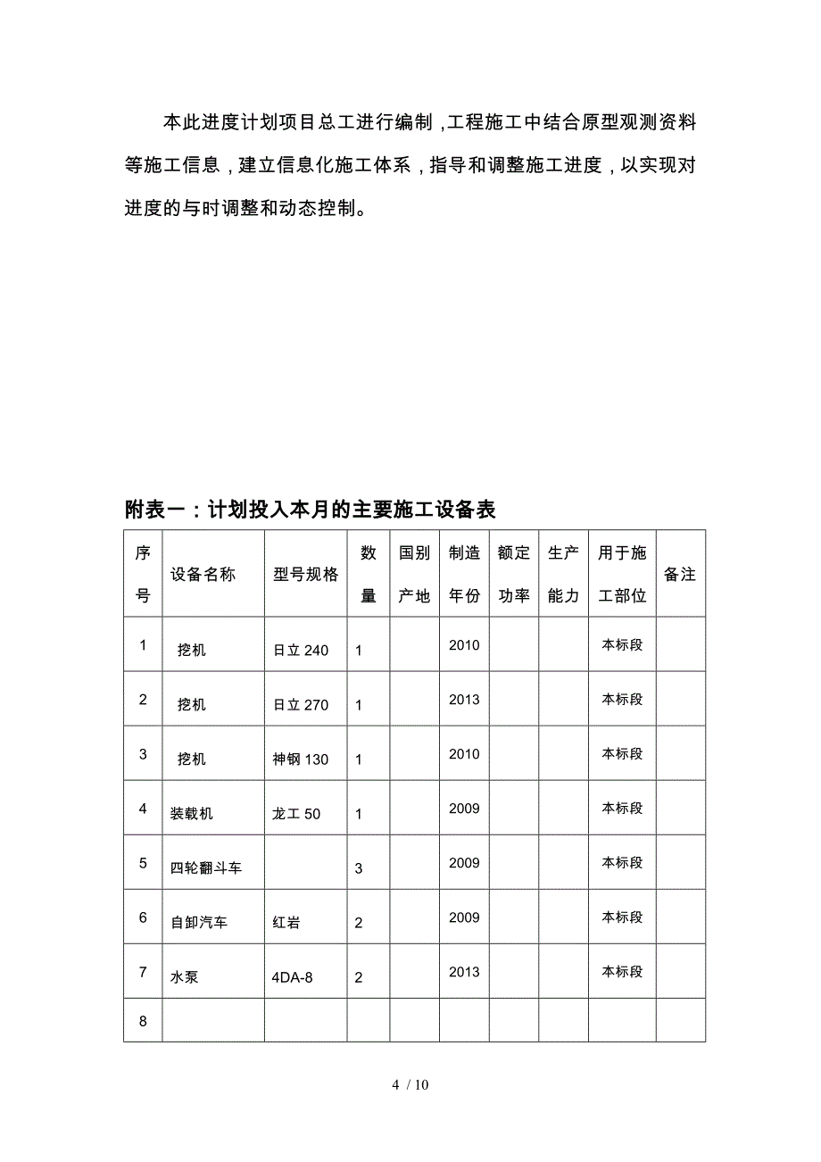 防洪措施和施工进度计划_第4页